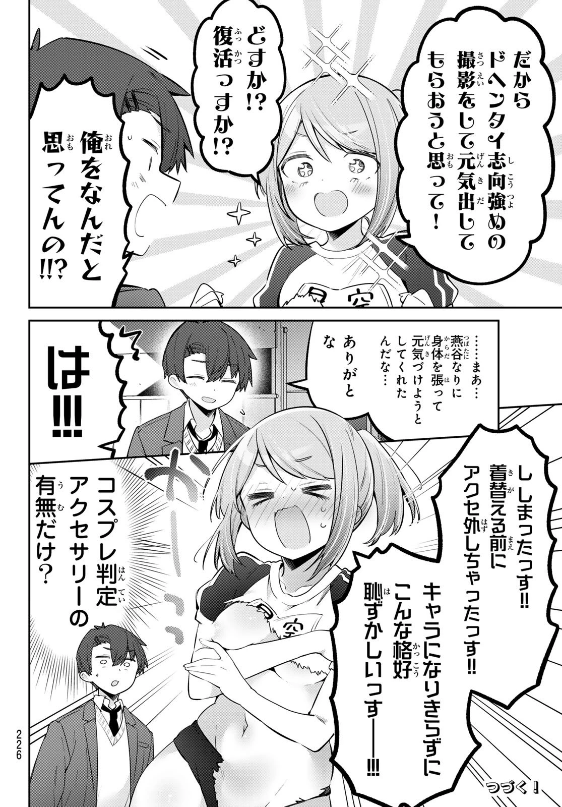 よわよわ先生 第142話 - 14