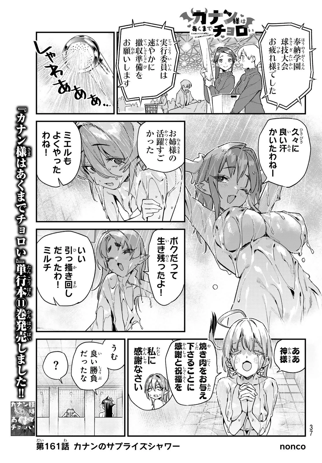 カナン様はあくまでチョロい 第161話 - 1
