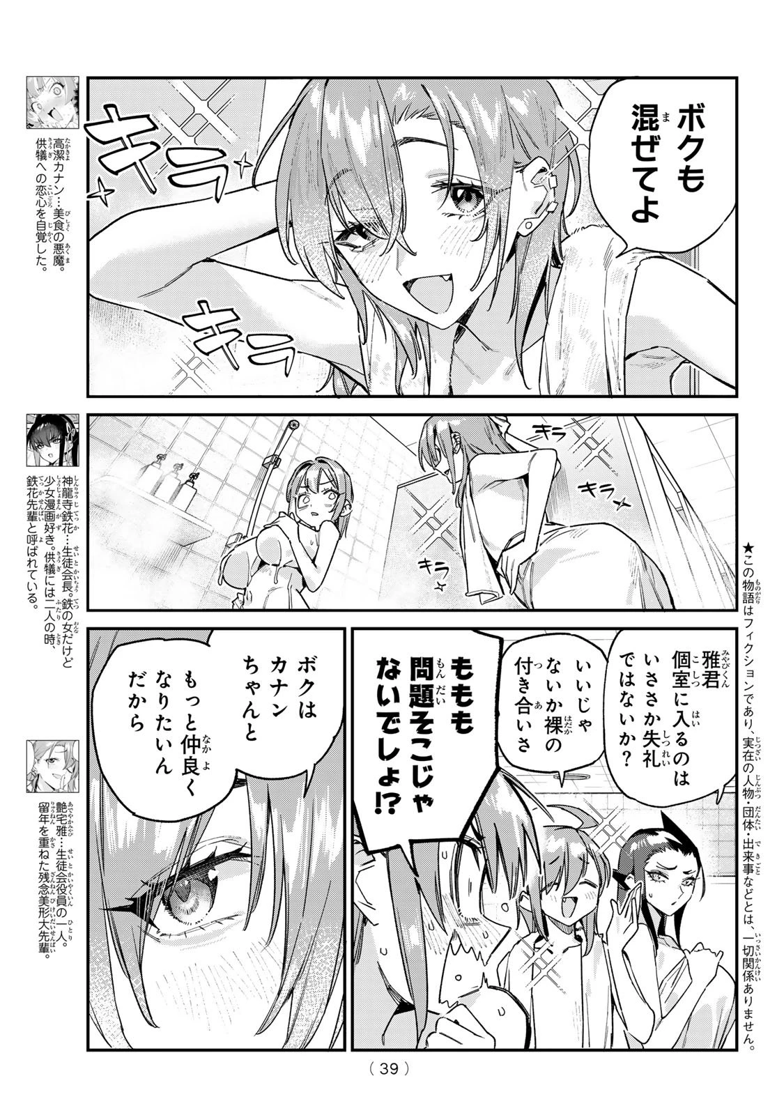 カナン様はあくまでチョロい 第161話 - 3