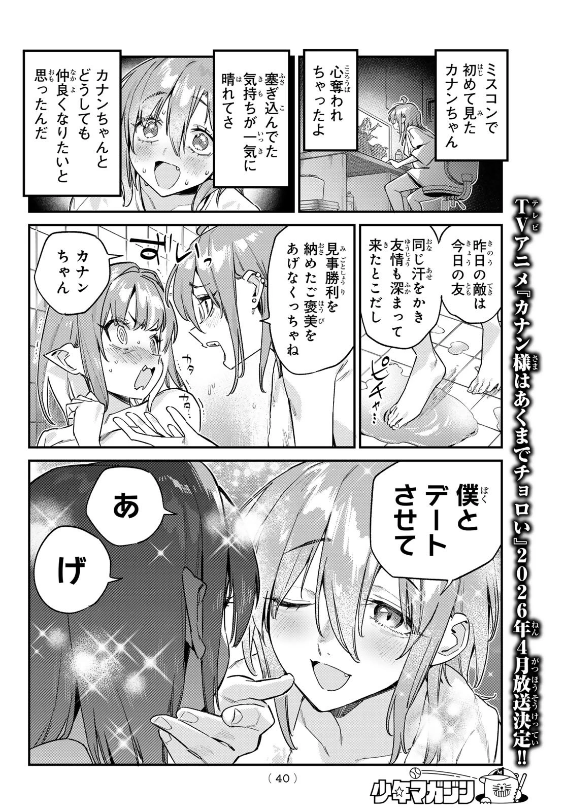 カナン様はあくまでチョロい 第161話 - 4