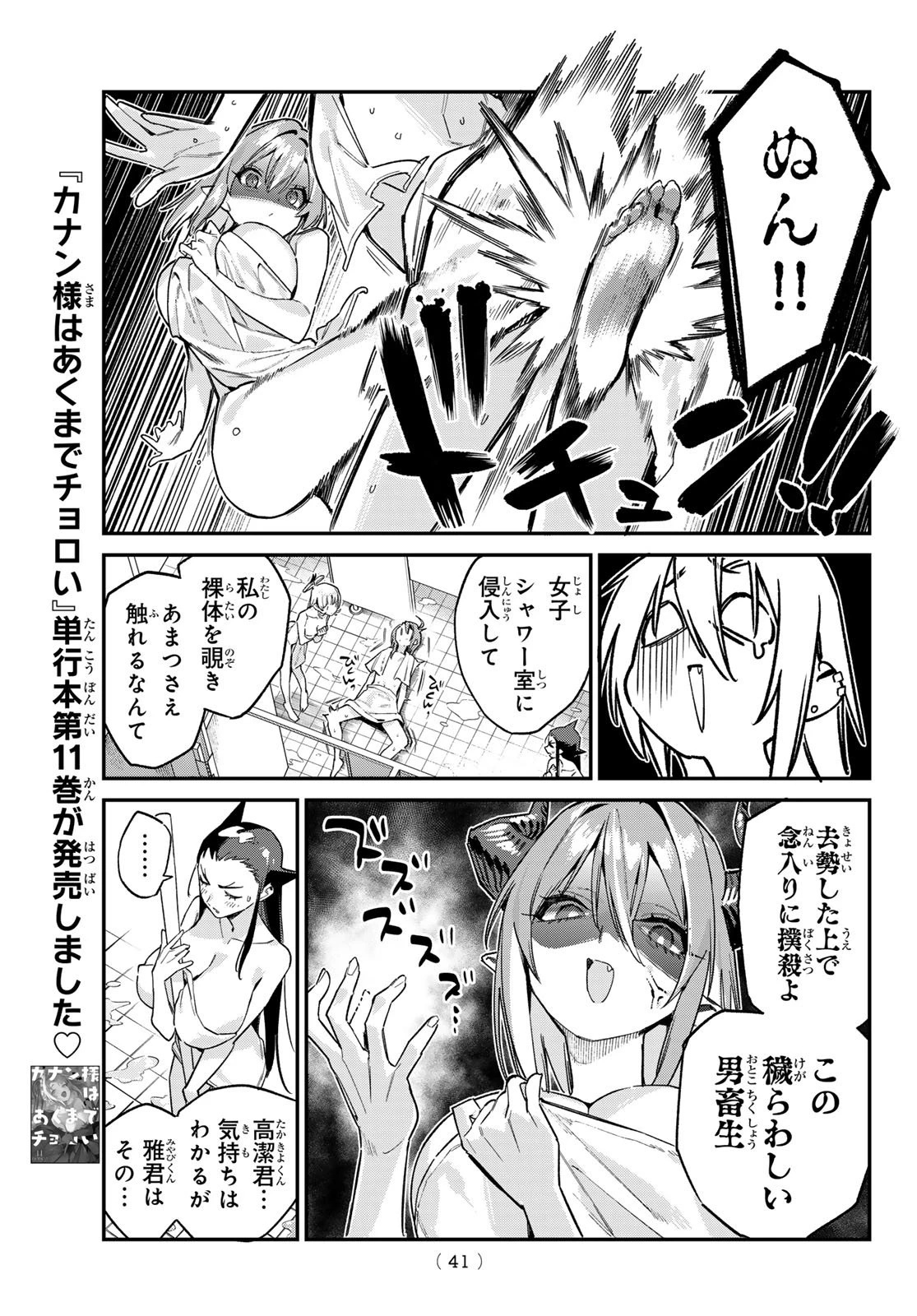 カナン様はあくまでチョロい 第161話 - 5