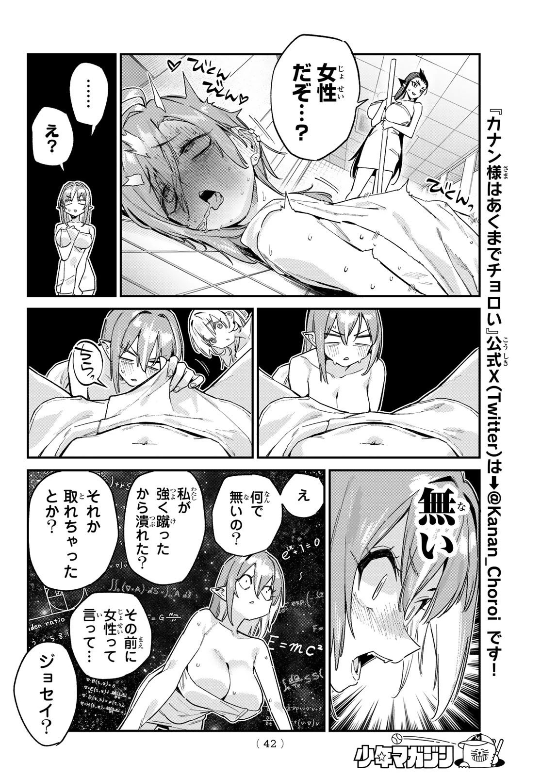 カナン様はあくまでチョロい 第161話 - 6