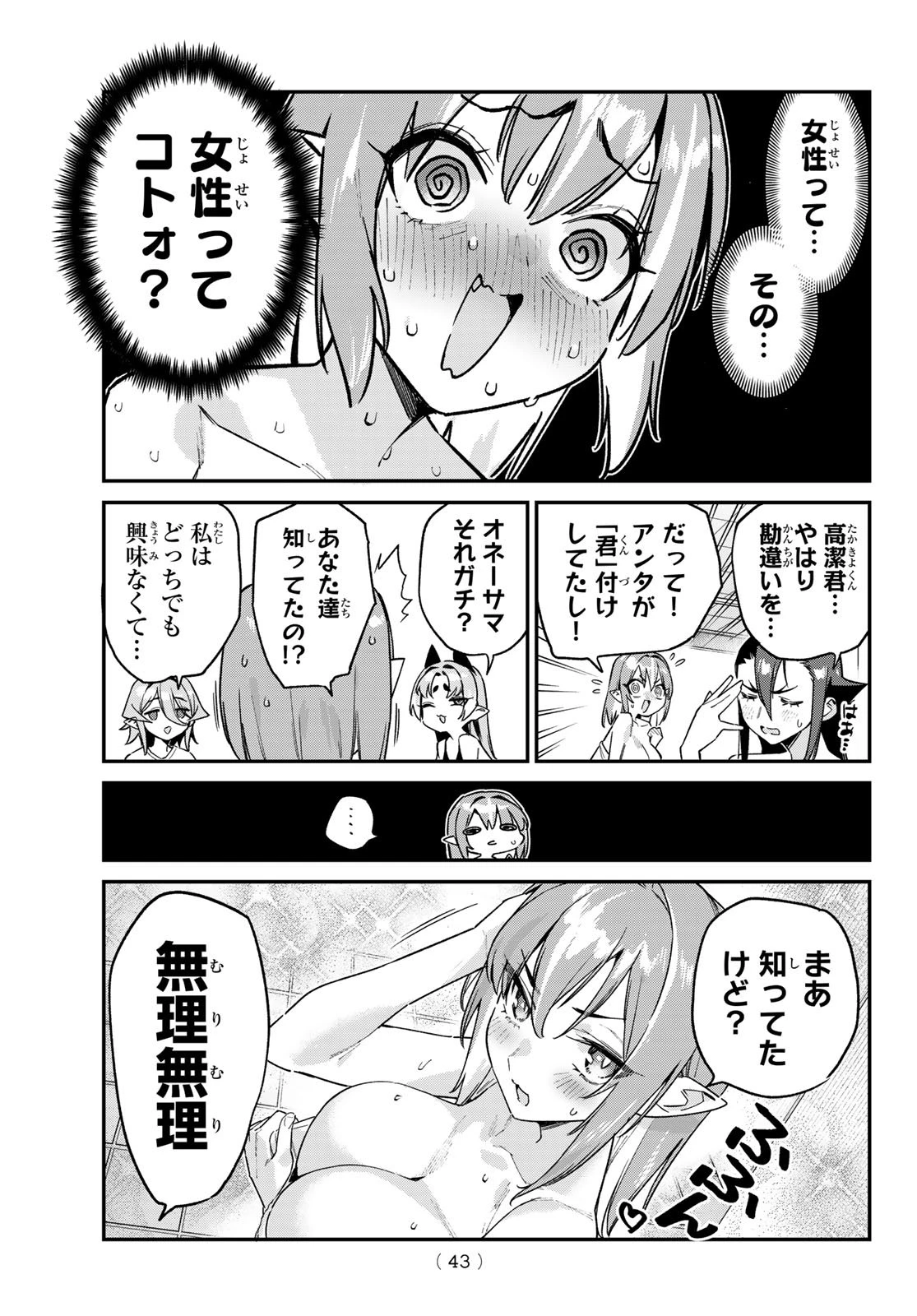 カナン様はあくまでチョロい 第161話 - 7