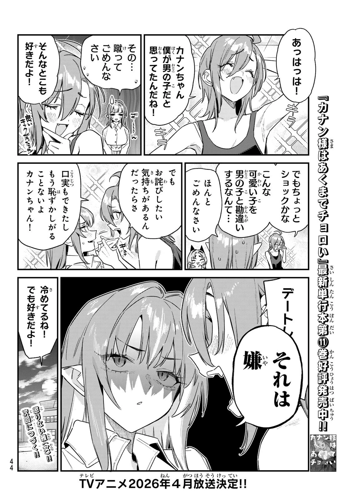 カナン様はあくまでチョロい 第161話 - 8