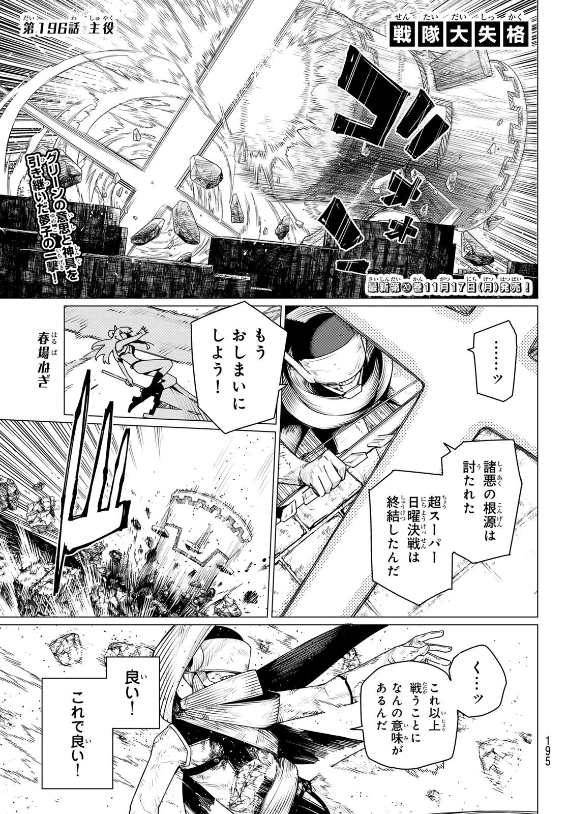 戦隊大失格 第196話 - 1