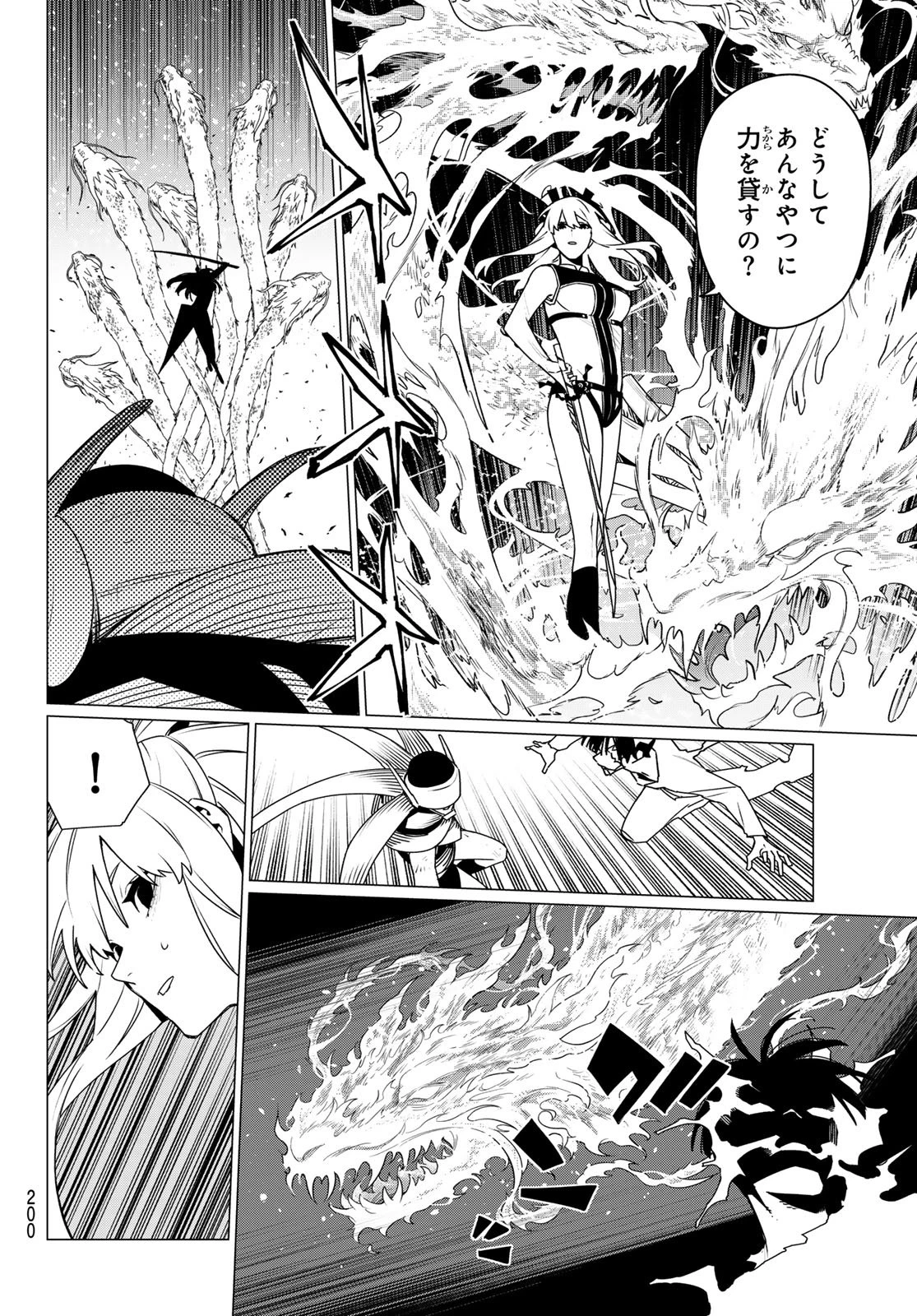 戦隊大失格 第196話 - 6