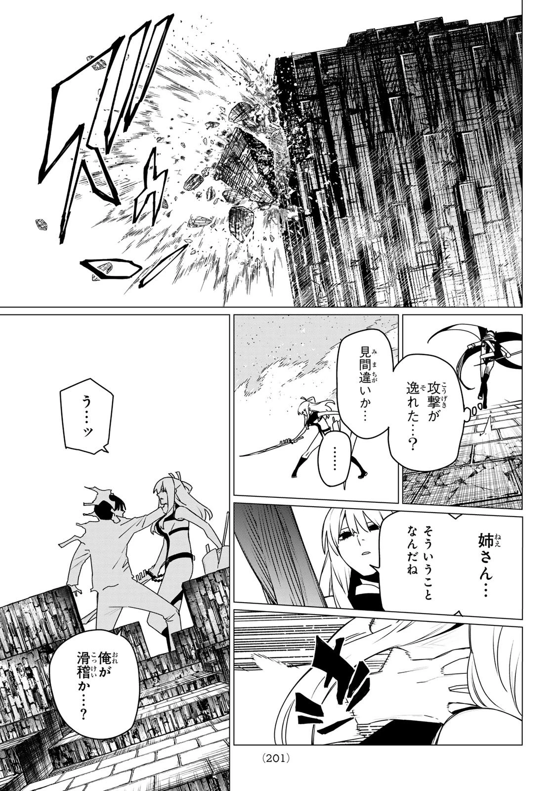 戦隊大失格 第196話 - 7