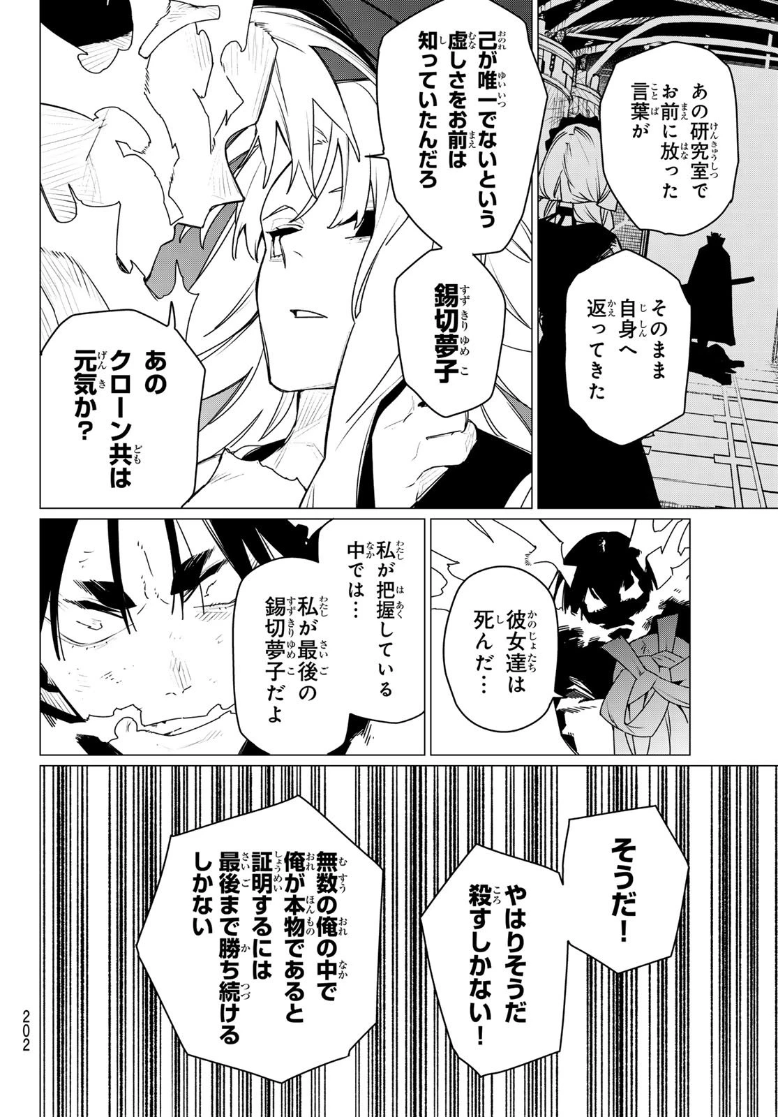 戦隊大失格 第196話 - 8