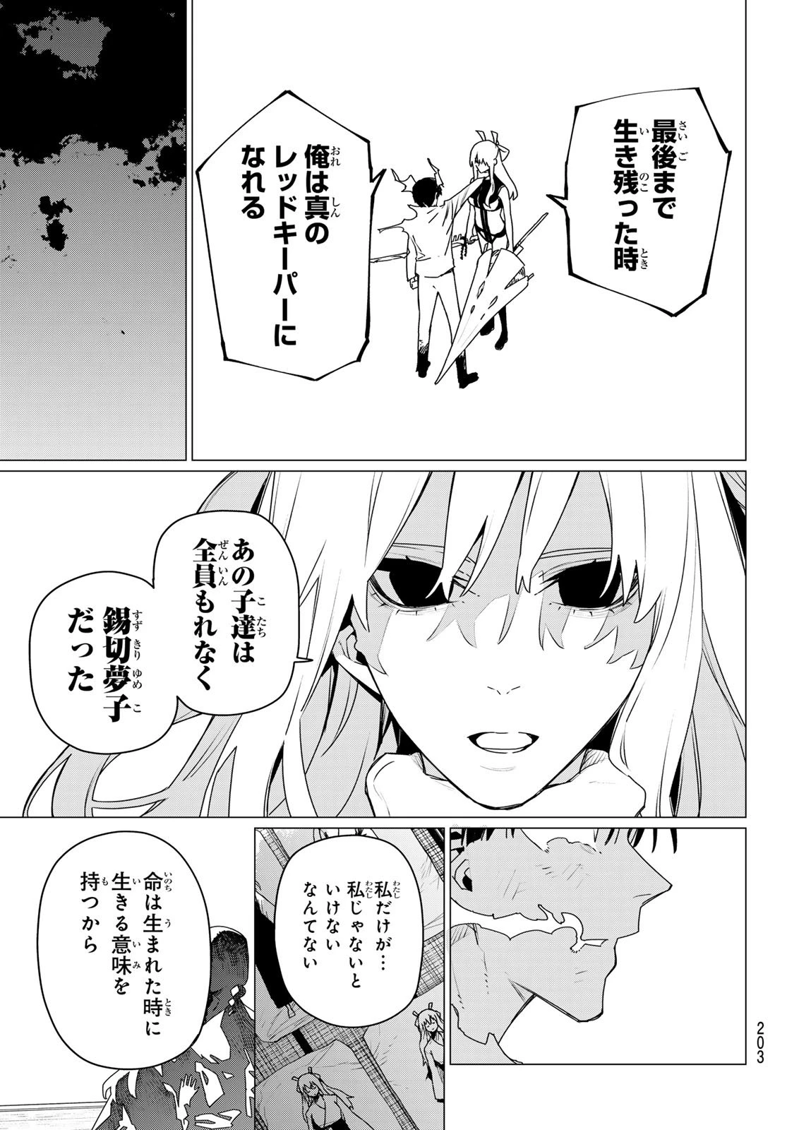 戦隊大失格 第196話 - 9