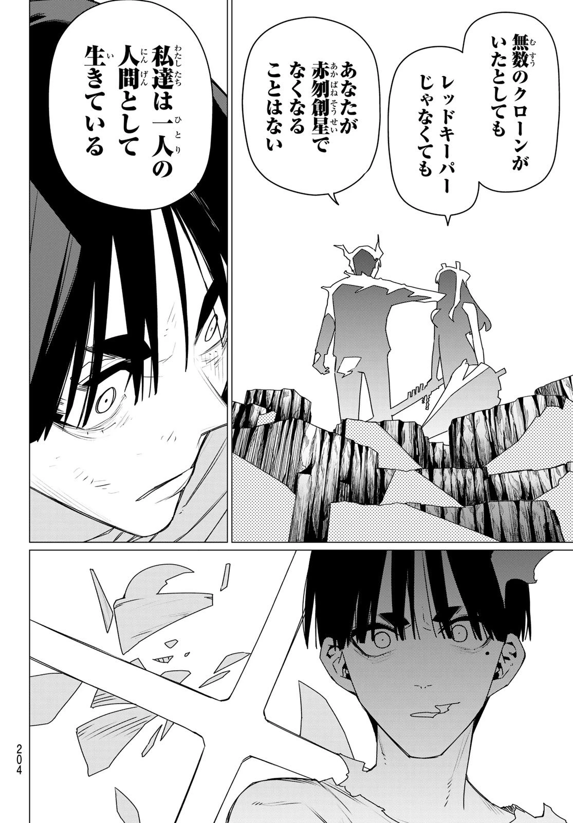 戦隊大失格 第196話 - 10