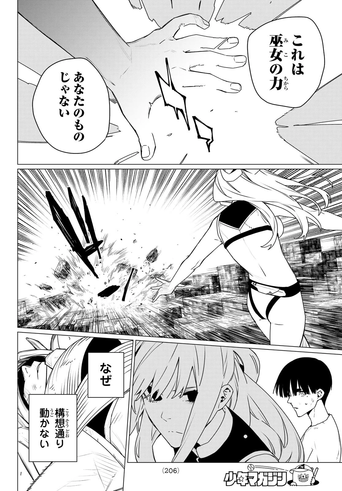 戦隊大失格 第196話 - 12