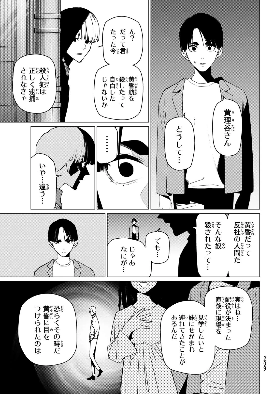 戦隊大失格 第196話 - 15