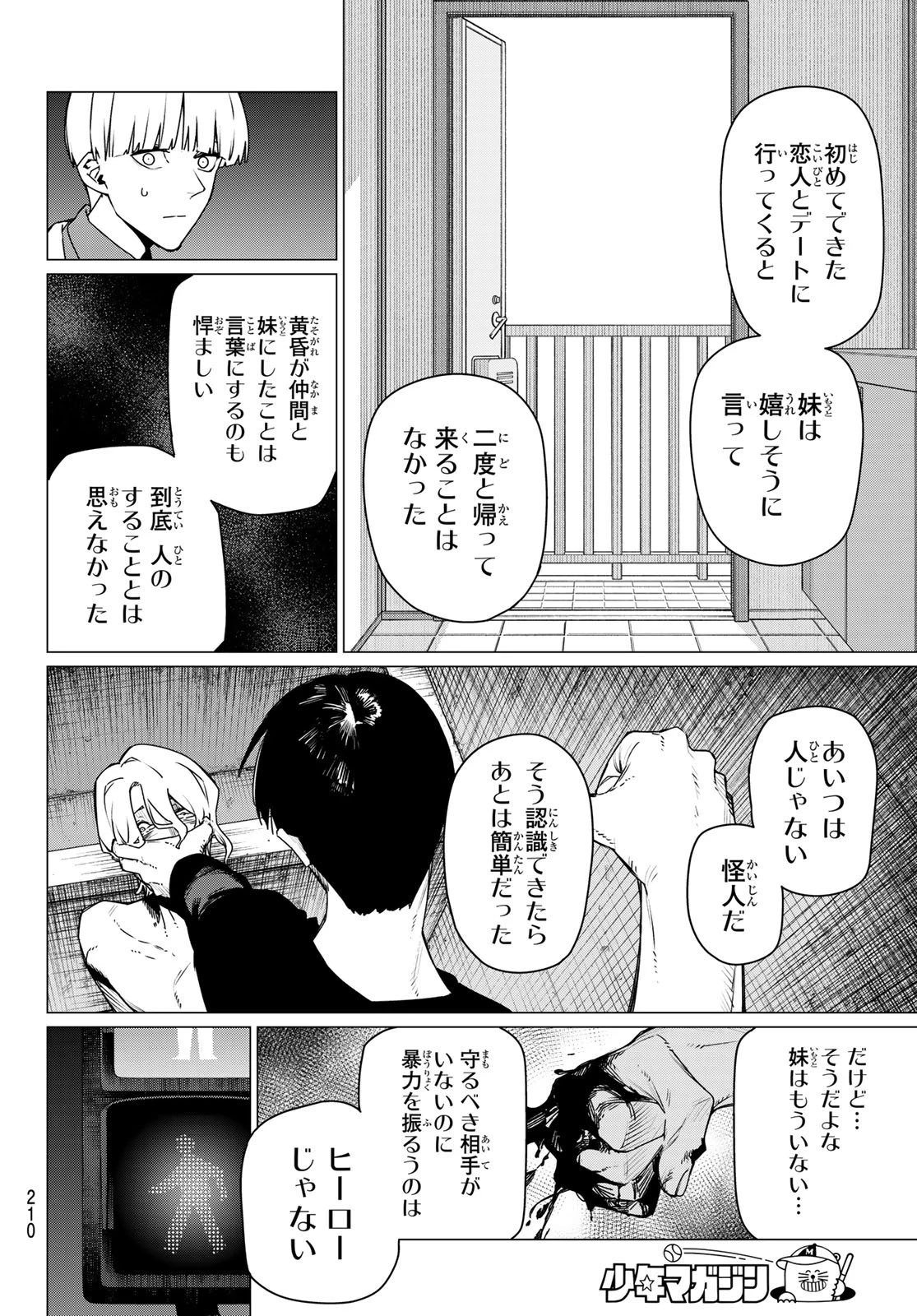 戦隊大失格 第196話 - 16