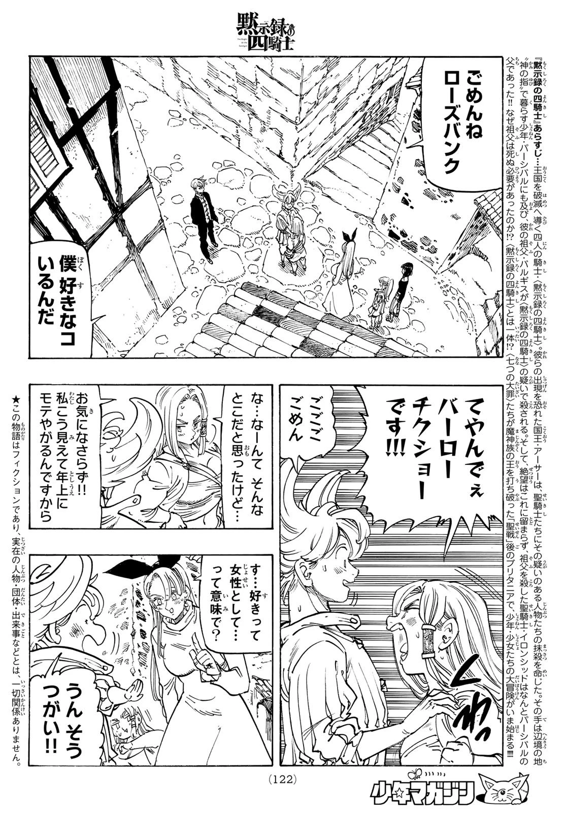 黙示録の四騎士 第213話 - 2