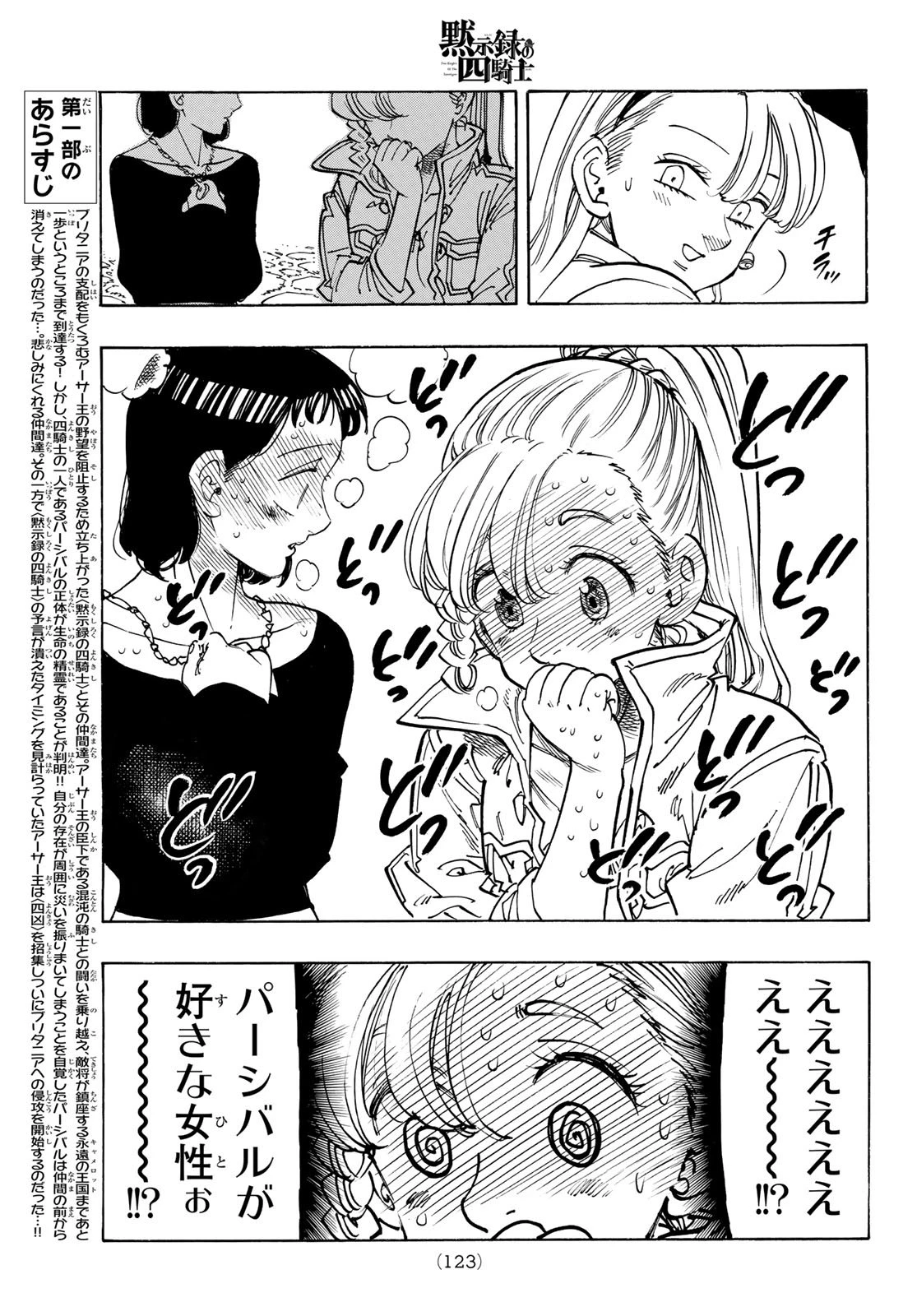 黙示録の四騎士 第213話 - 3