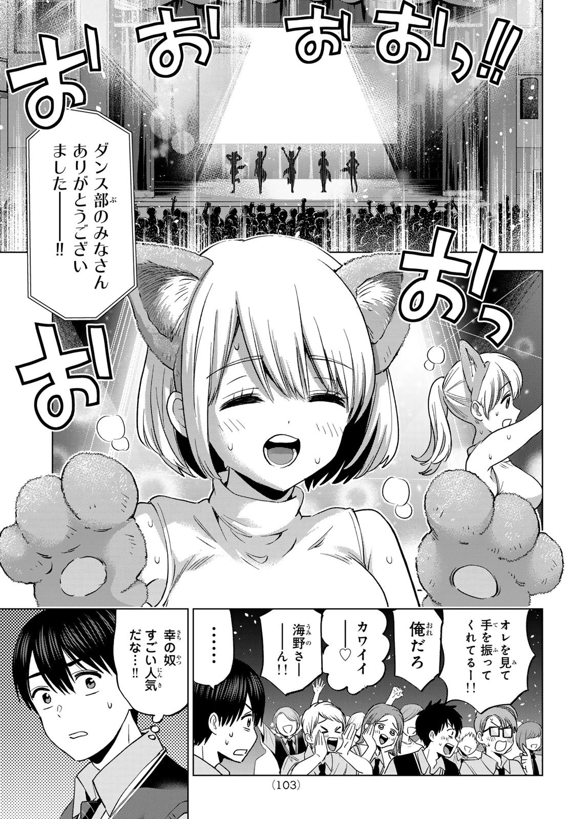 カッコウの許嫁 第271話 - 3
