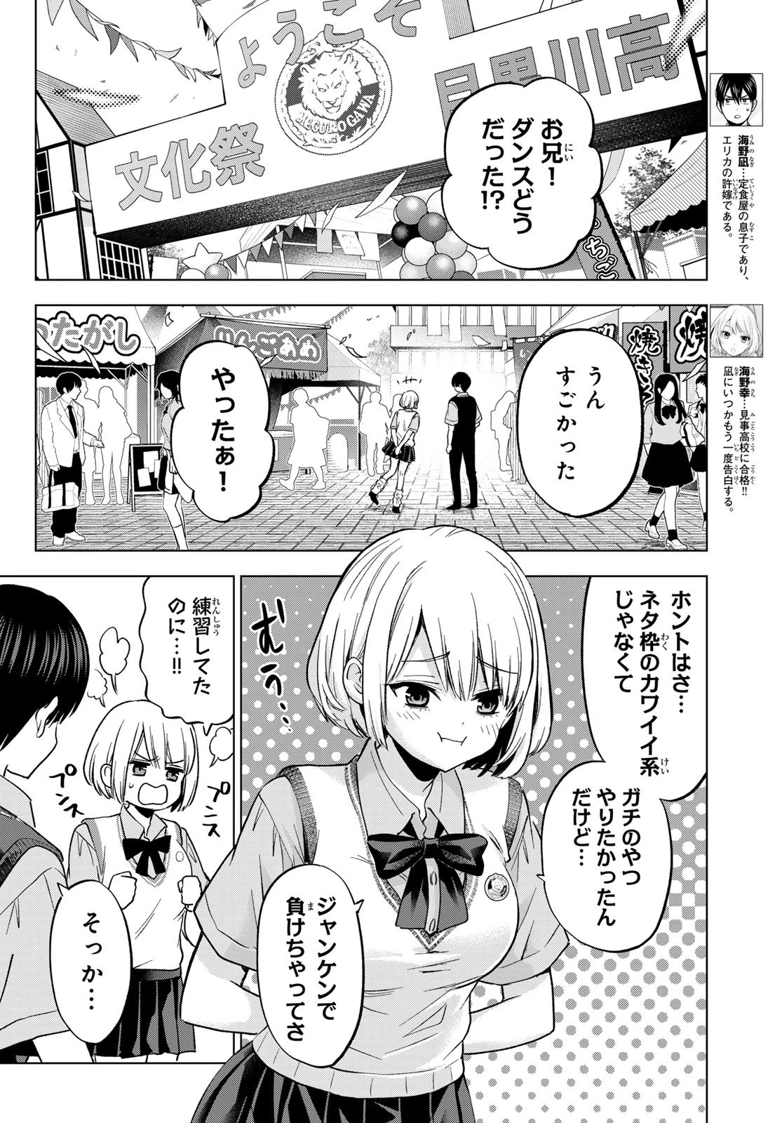カッコウの許嫁 第271話 - 4