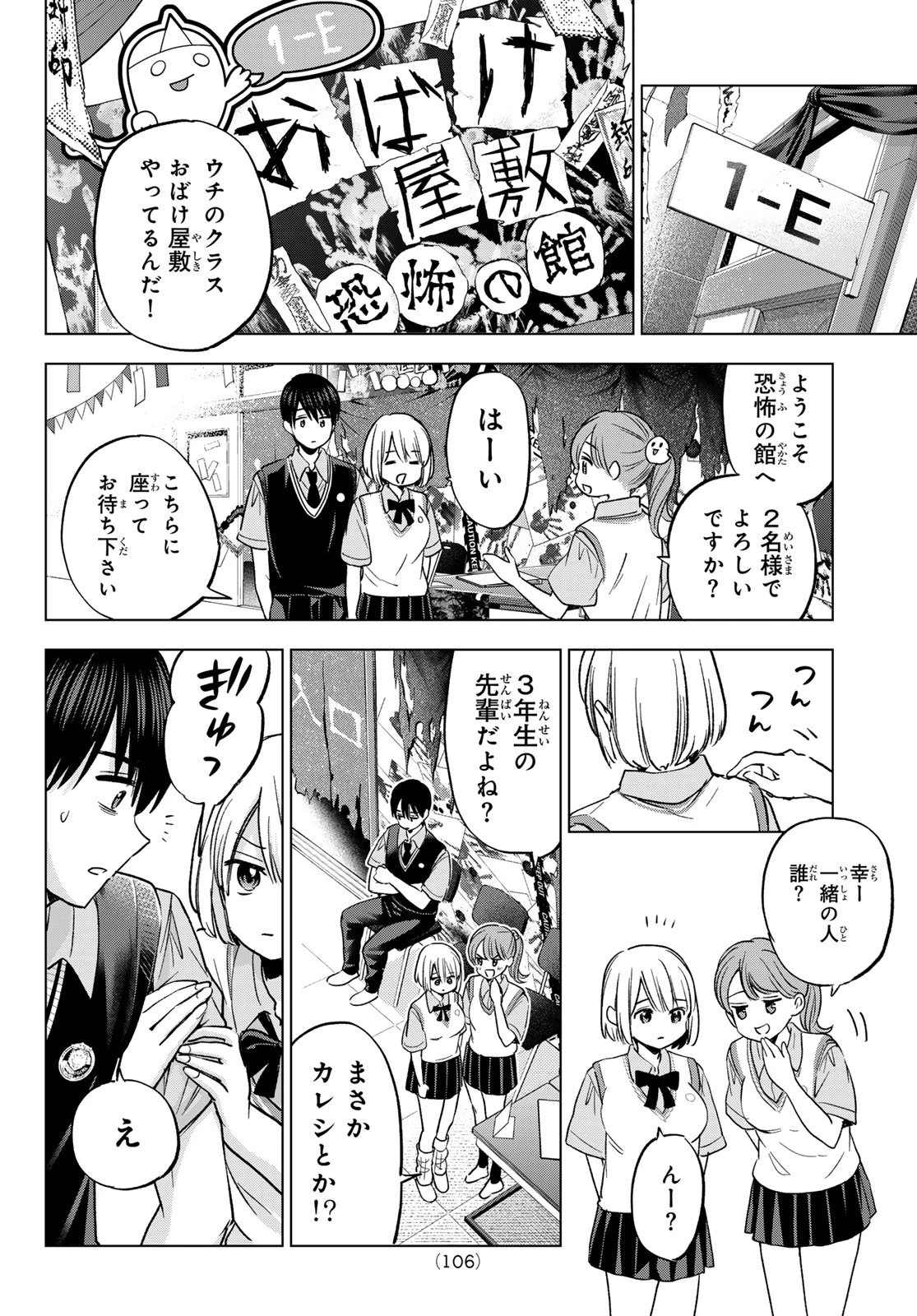 カッコウの許嫁 第271話 - 6