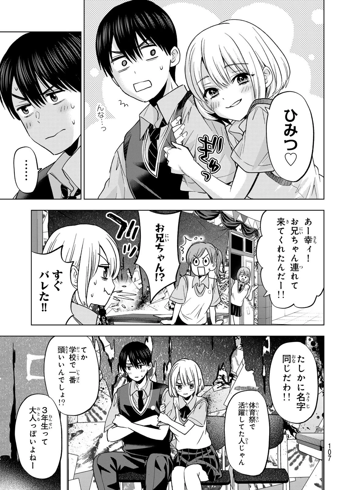 カッコウの許嫁 第271話 - 7