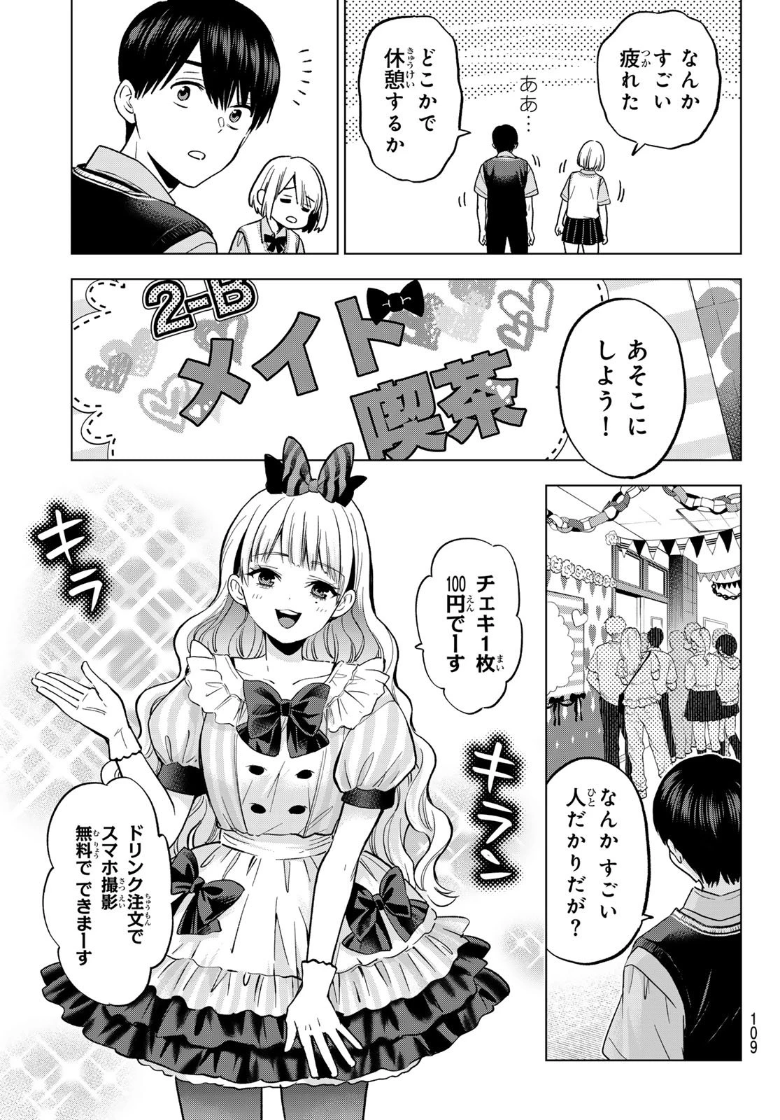 カッコウの許嫁 第271話 - 9