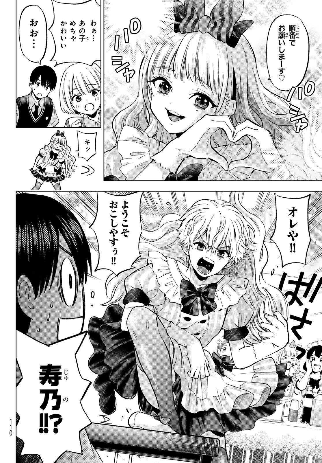 カッコウの許嫁 第271話 - 10