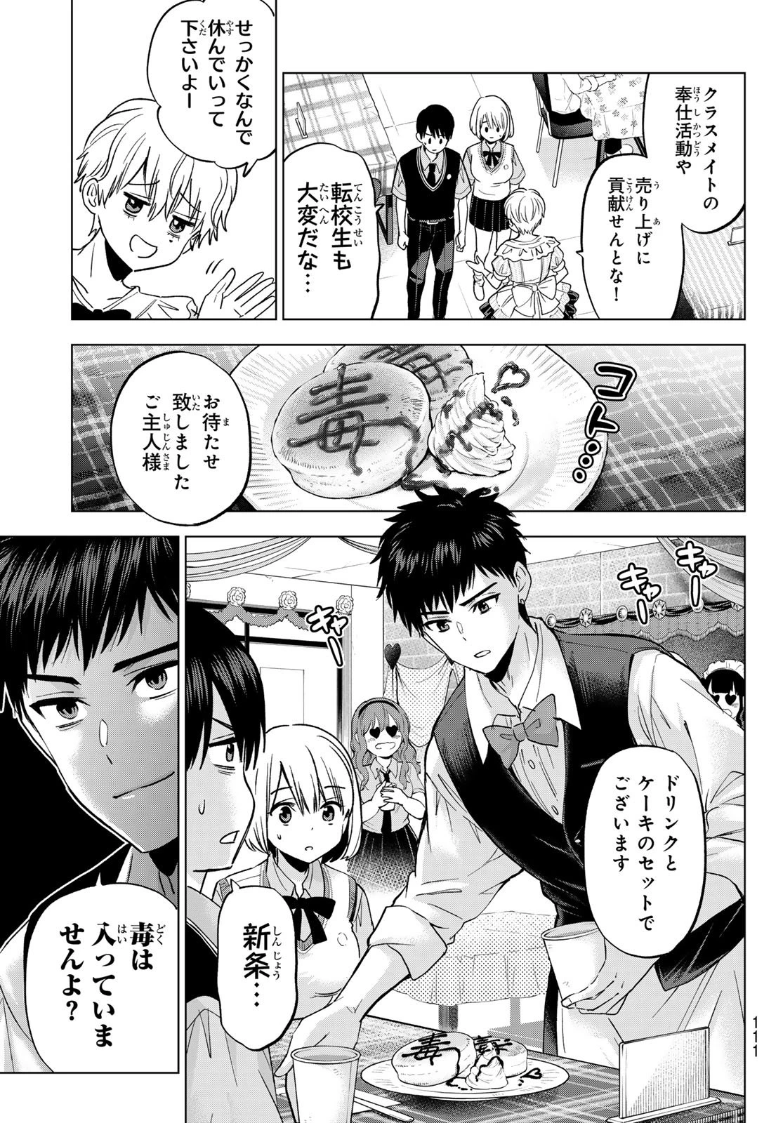 カッコウの許嫁 第271話 - 11