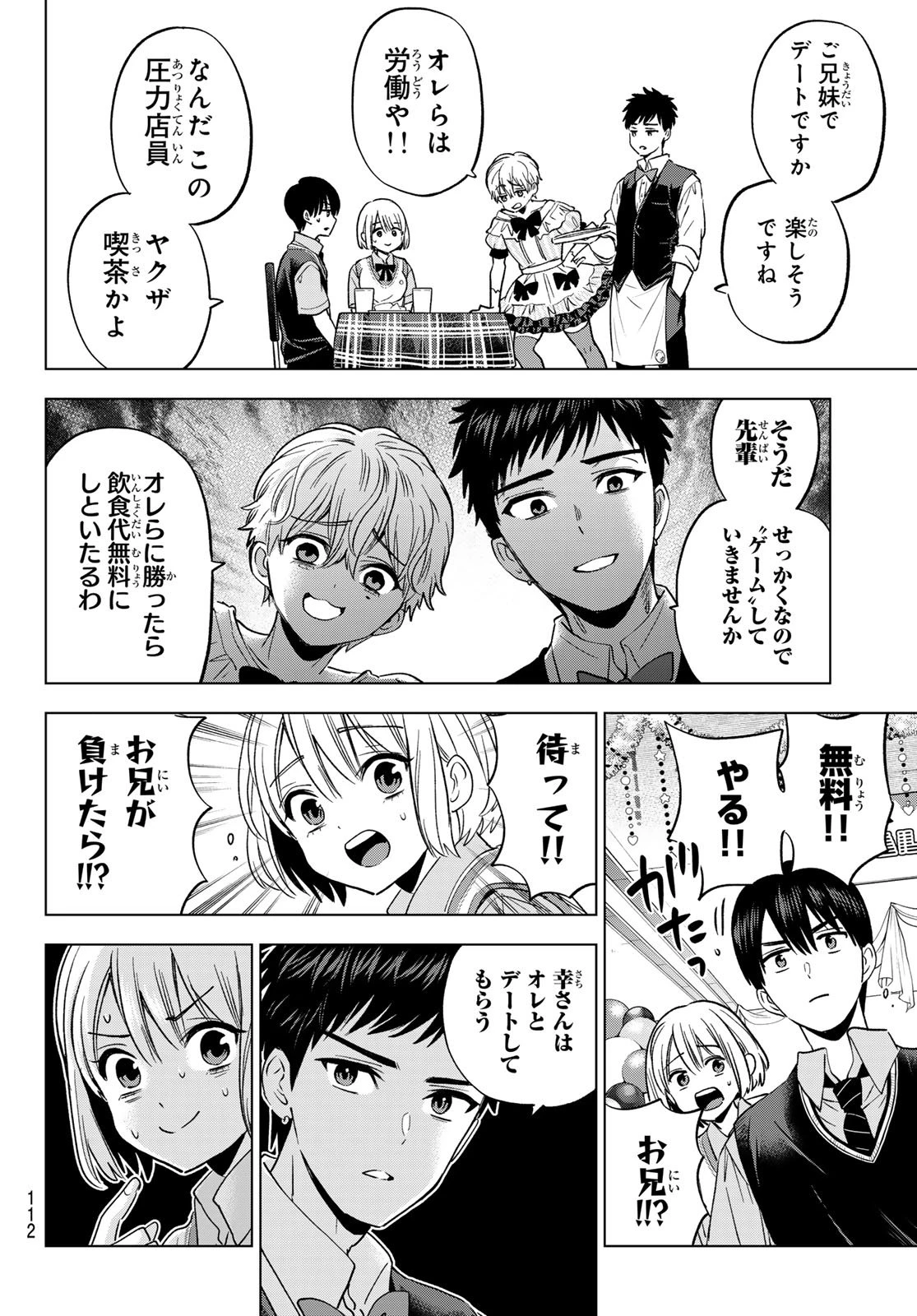 カッコウの許嫁 第271話 - 12