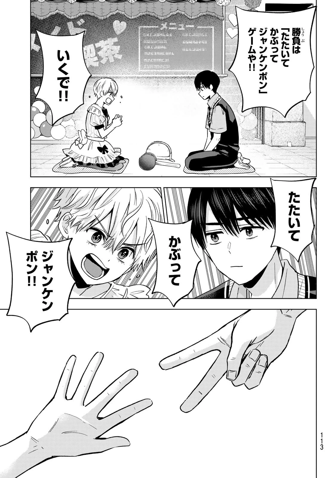 カッコウの許嫁 第271話 - 13
