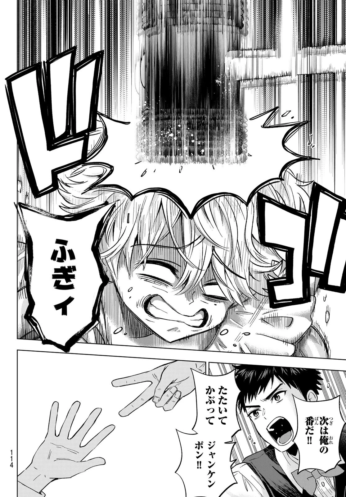 カッコウの許嫁 第271話 - 14