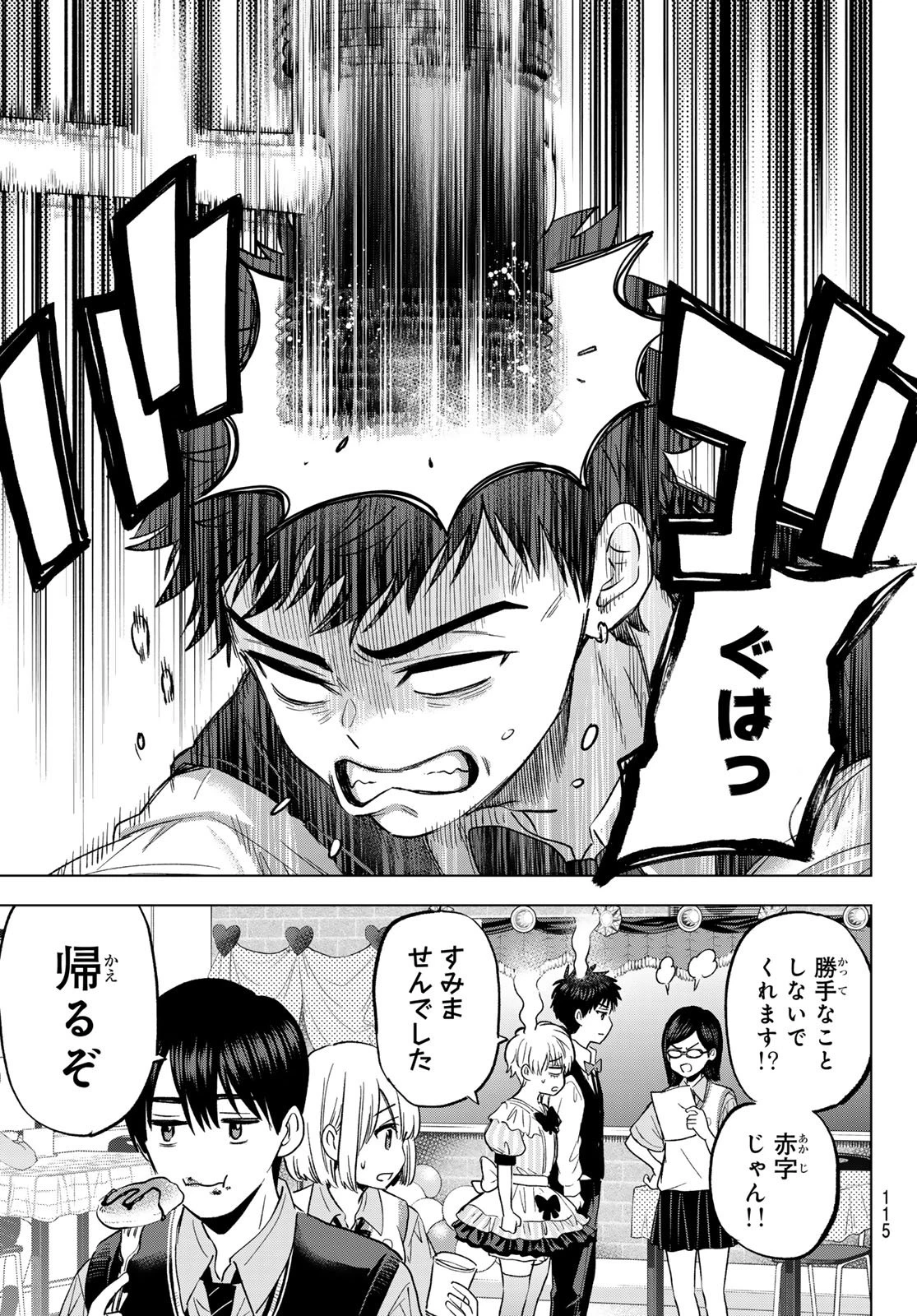 カッコウの許嫁 第271話 - 15