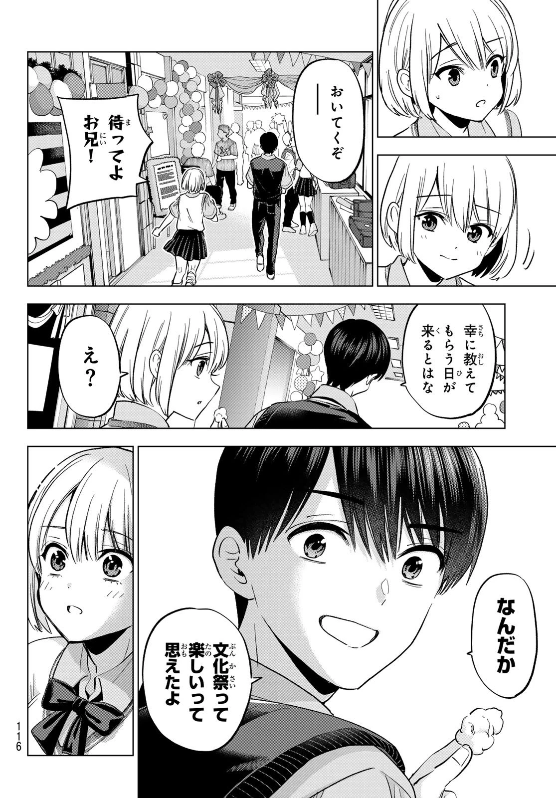 カッコウの許嫁 第271話 - 16