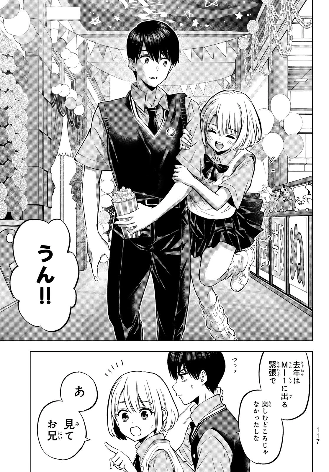 カッコウの許嫁 第271話 - 17