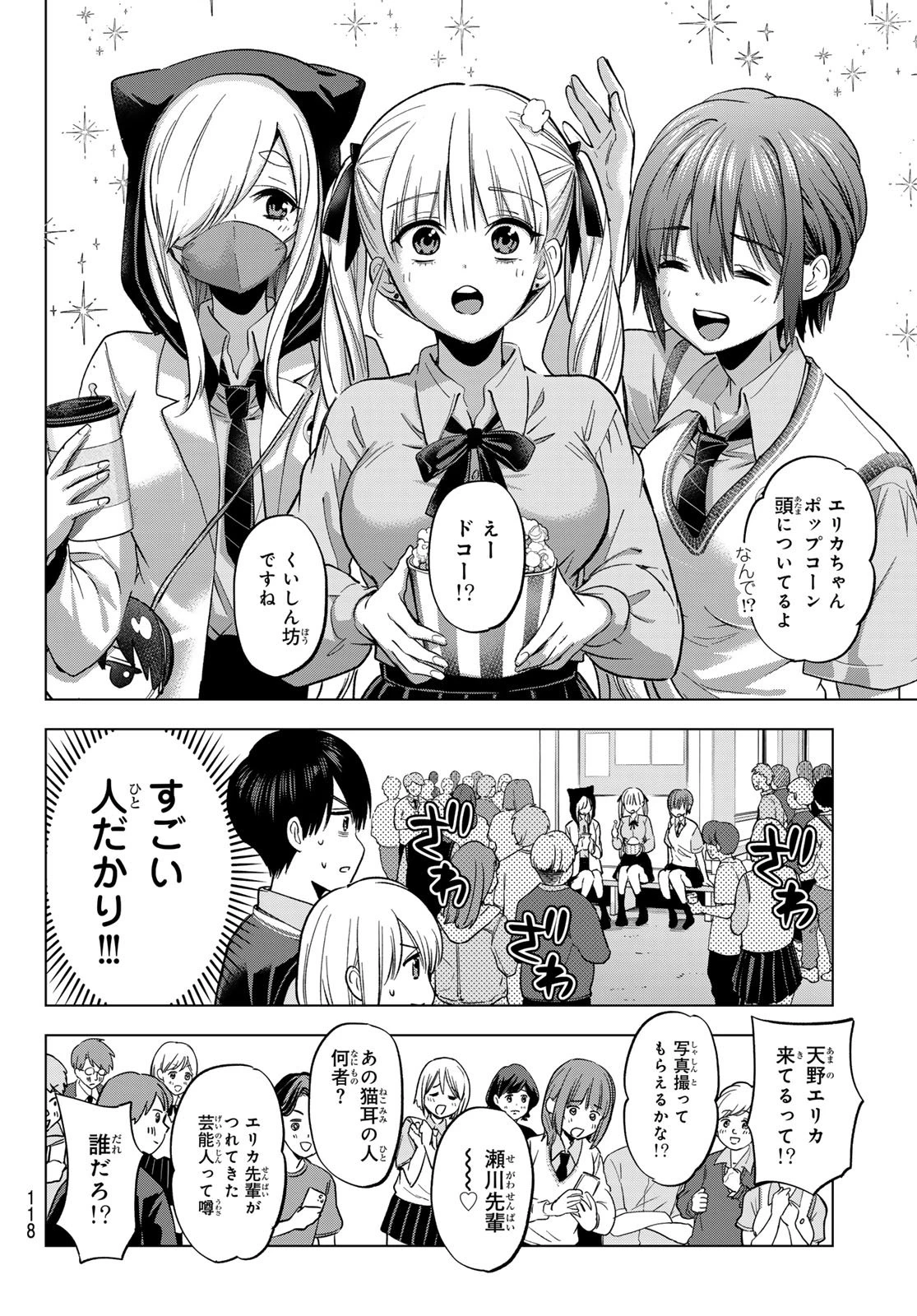 カッコウの許嫁 第271話 - 18
