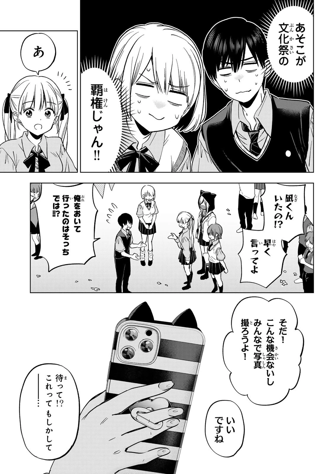 カッコウの許嫁 第271話 - 19