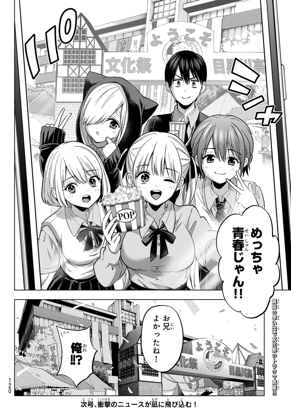 カッコウの許嫁 第271話 - 20