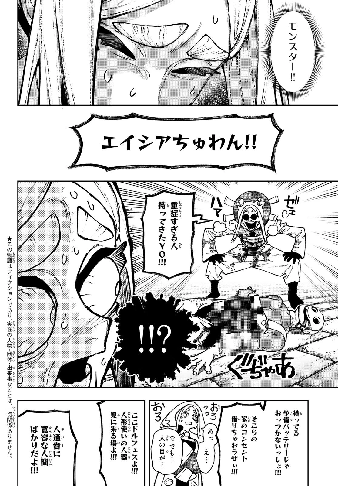 ガチアクタ 第154話 - 2