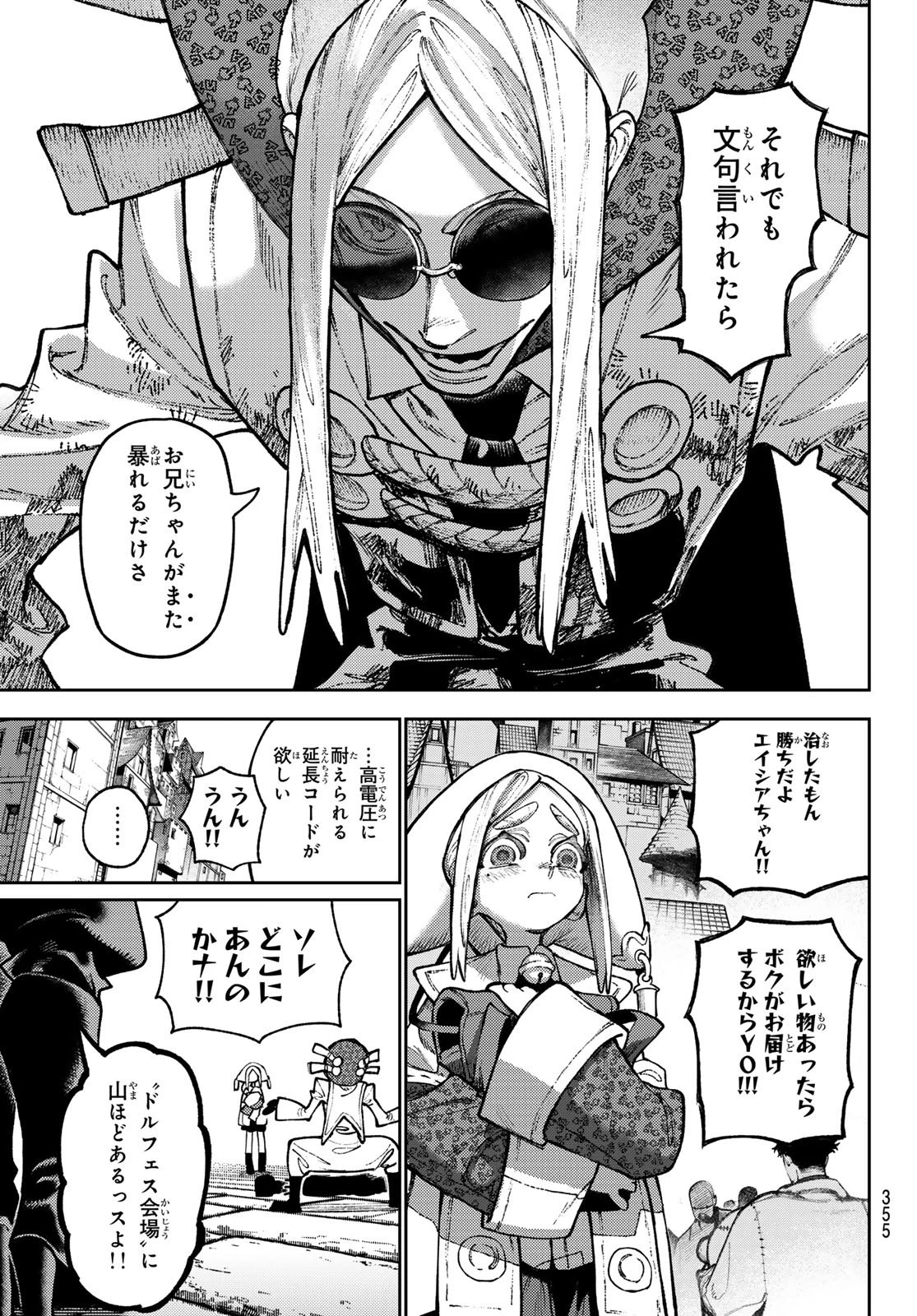 ガチアクタ 第154話 - 3