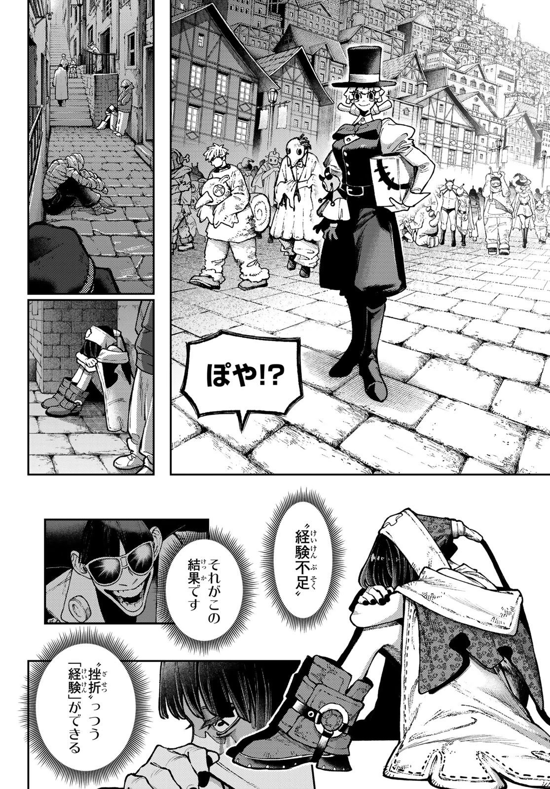 ガチアクタ 第154話 - 4