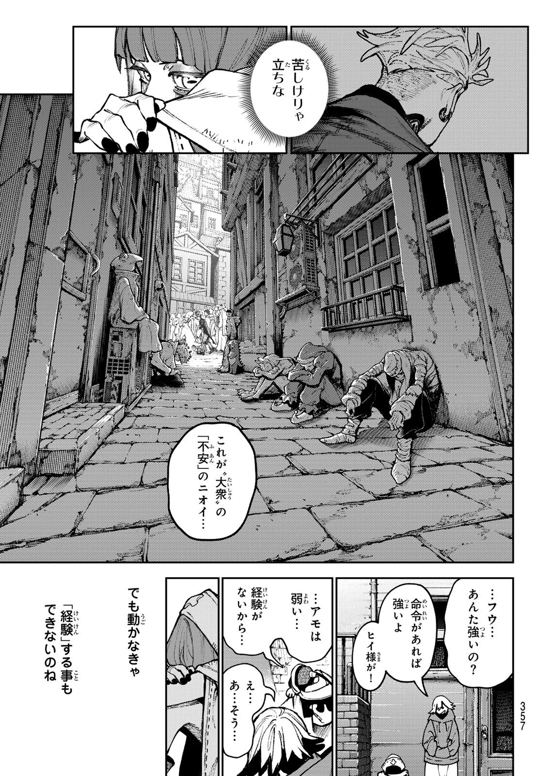 ガチアクタ 第154話 - 5