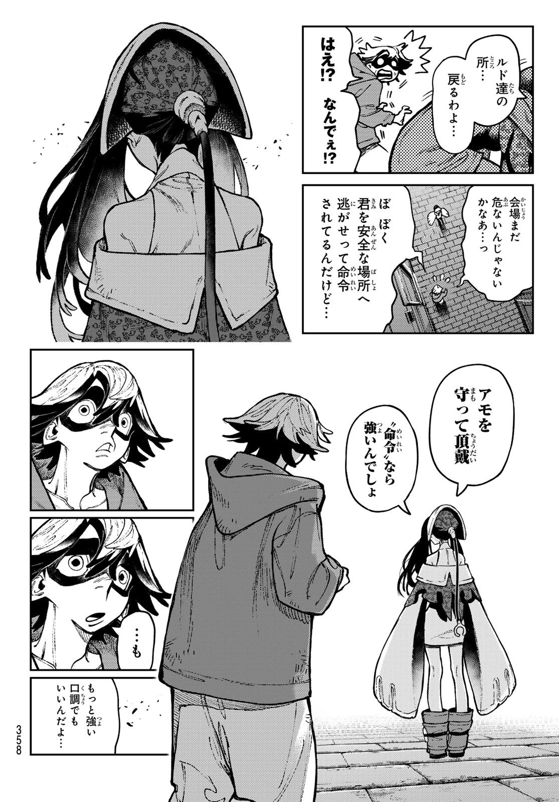 ガチアクタ 第154話 - 6