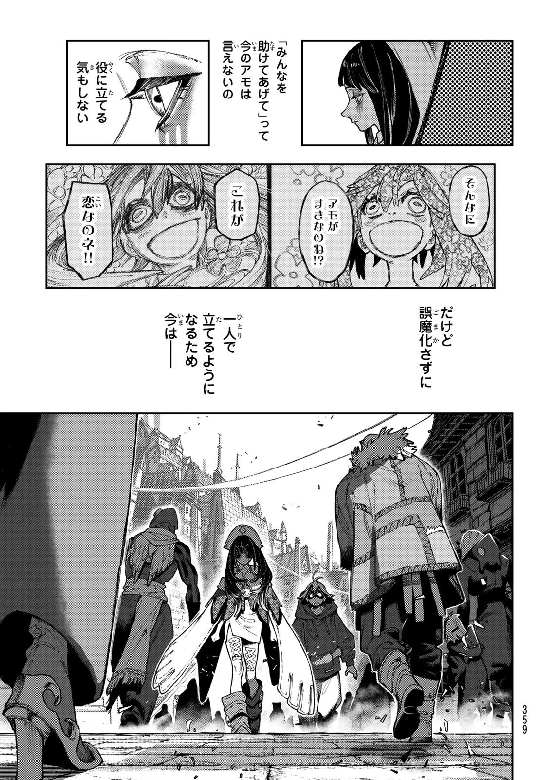 ガチアクタ 第154話 - 7