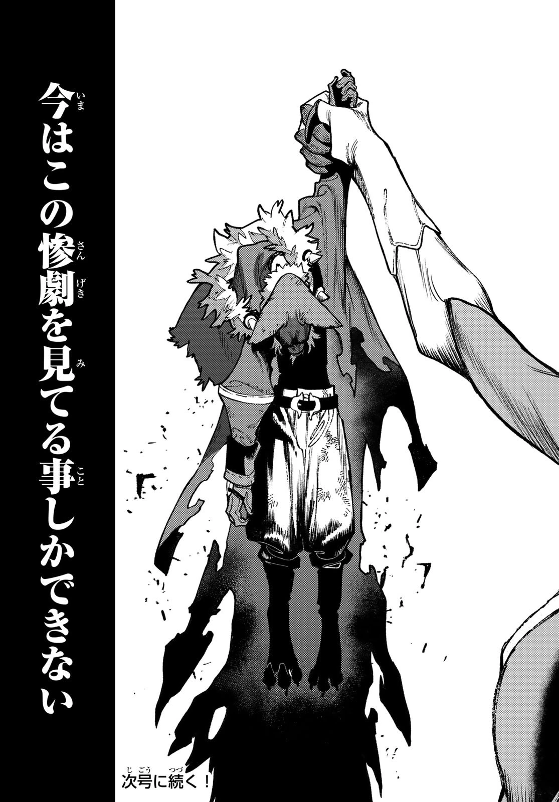 ガチアクタ 第154話 - 11