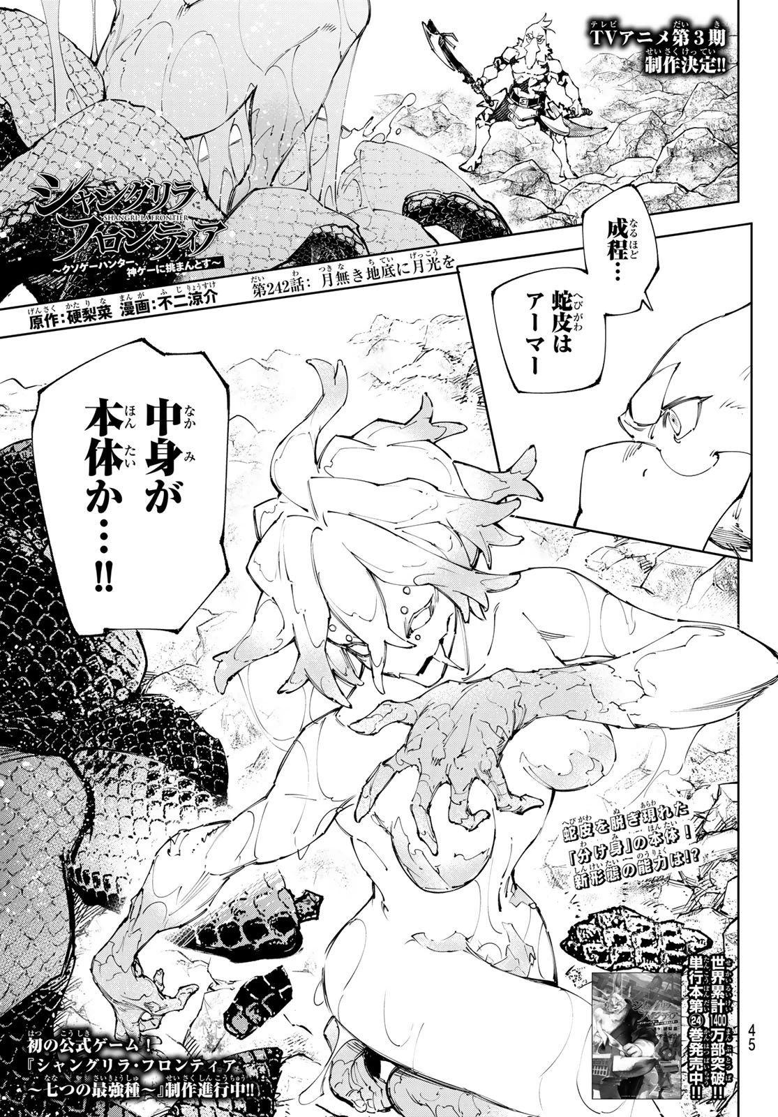 シャングリラ・フロンティア〜クソゲーハンター、神ゲーに挑まんとす〜 第242話 - 1