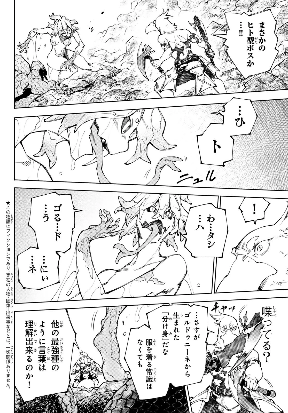 シャングリラ・フロンティア〜クソゲーハンター、神ゲーに挑まんとす〜 第242話 - 2