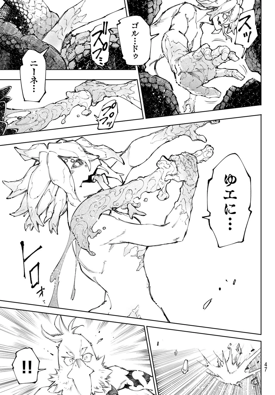 シャングリラ・フロンティア〜クソゲーハンター、神ゲーに挑まんとす〜 第242話 - 3