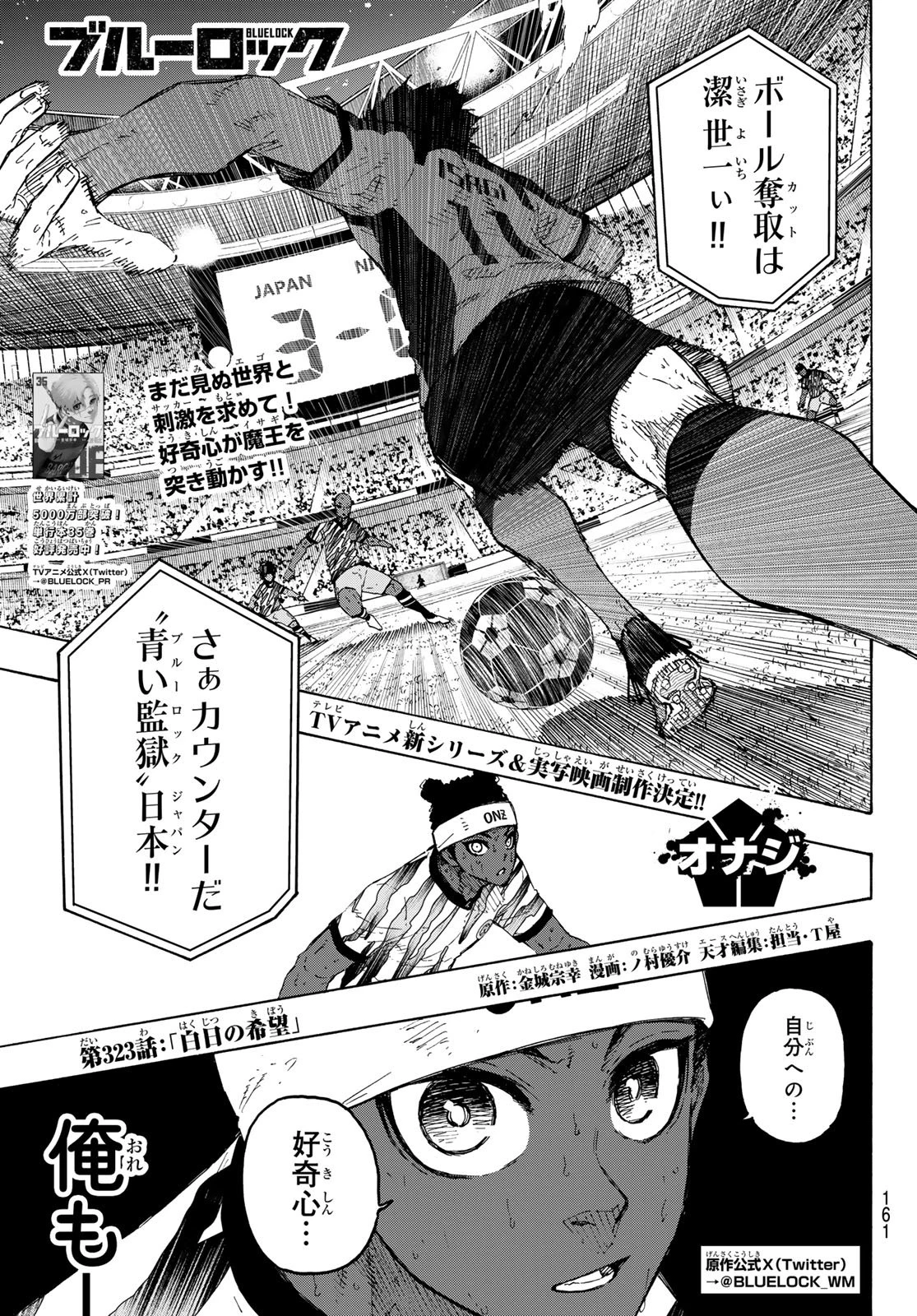 ブルーロック 第323話 - 1