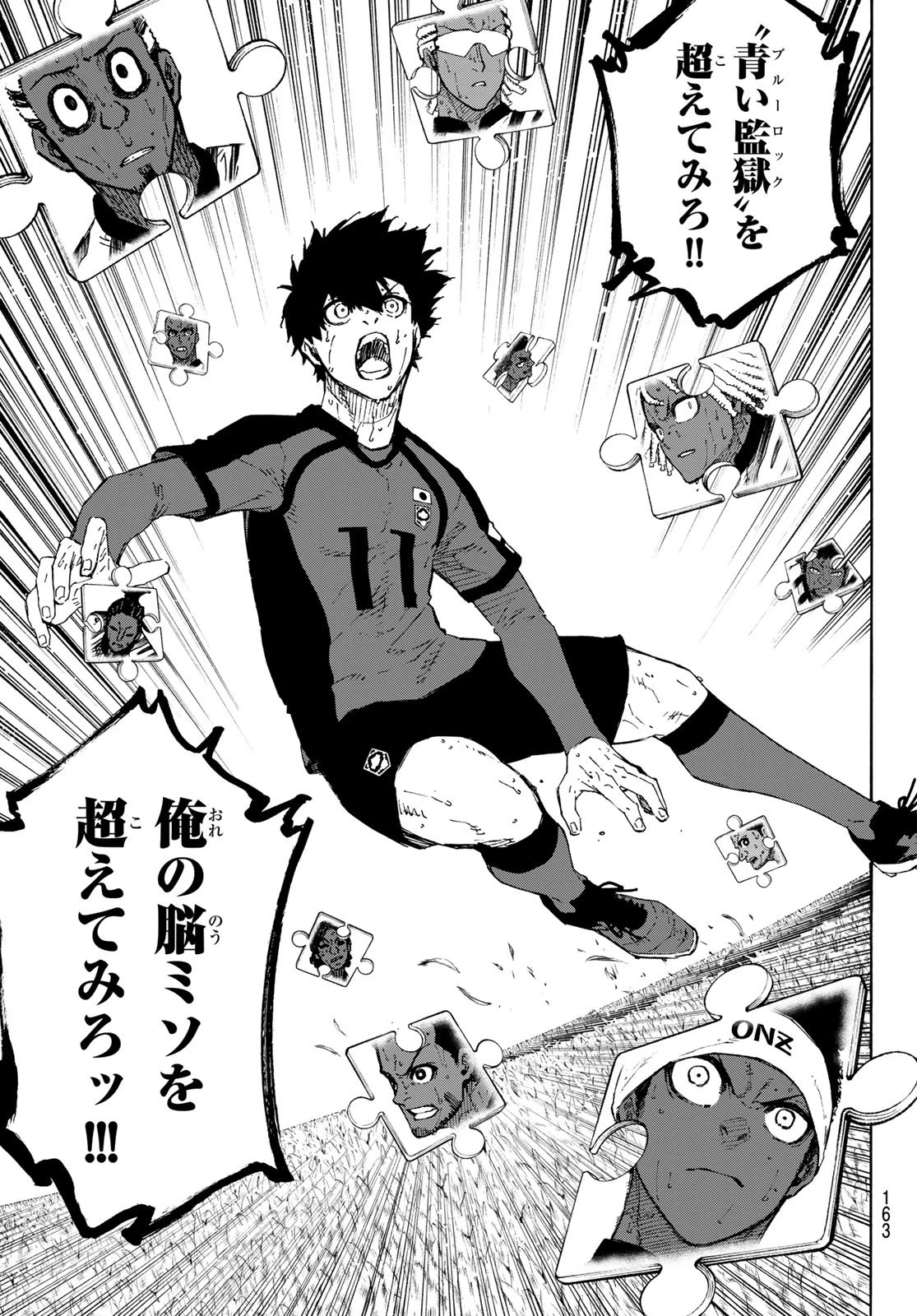 ブルーロック 第323話 - 3