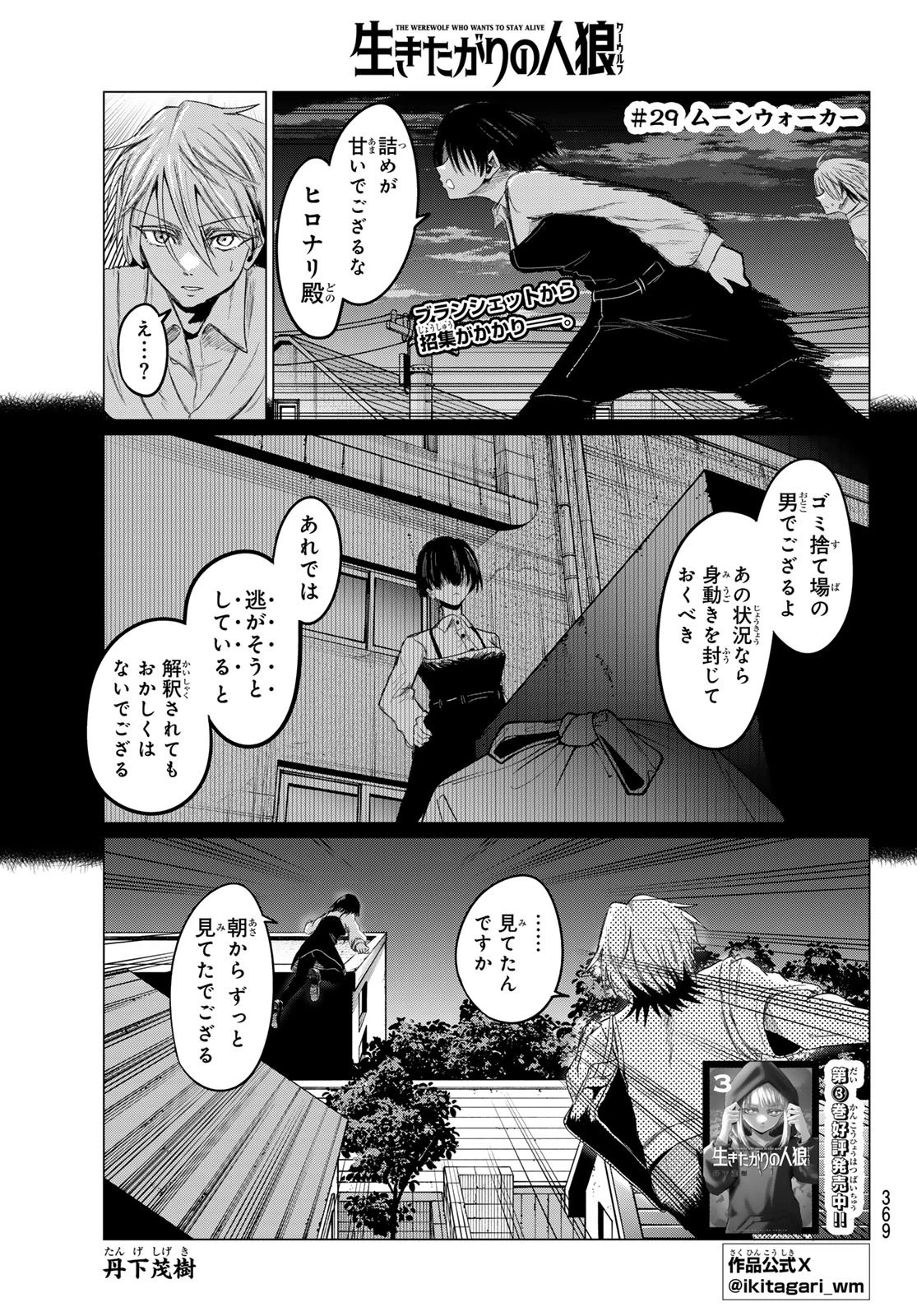 生きたがりの人狼 第29話 - 1