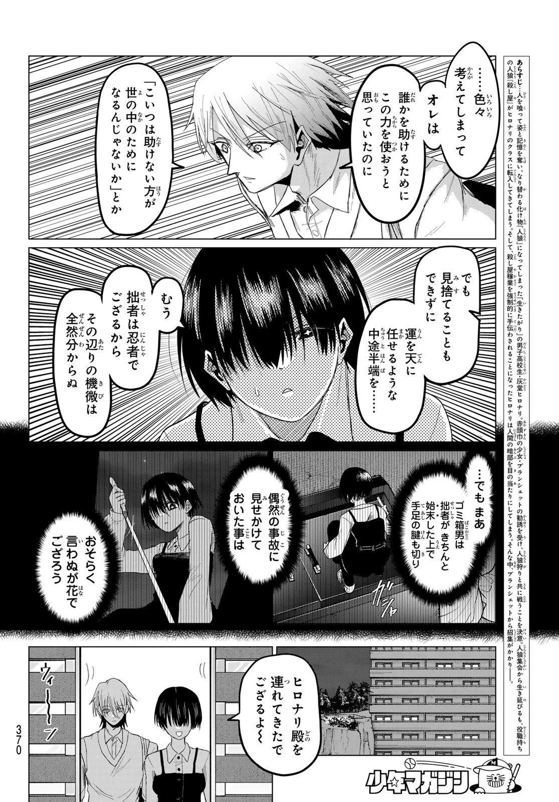 生きたがりの人狼 第29話 - 2