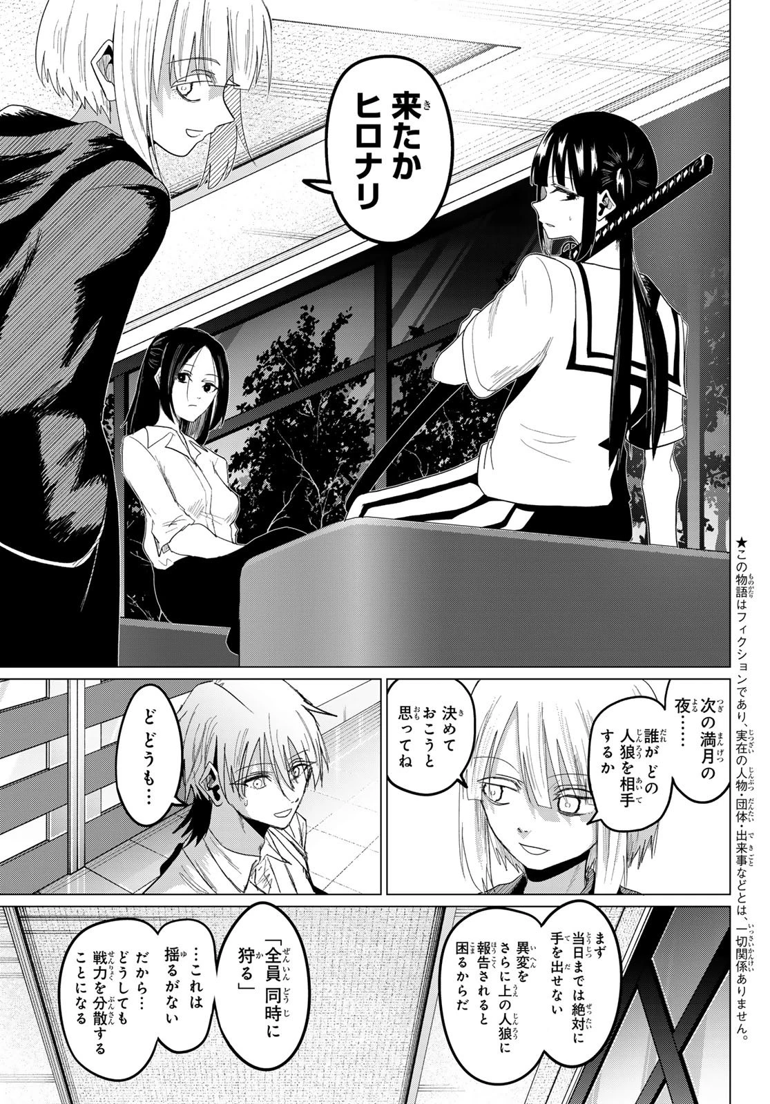 生きたがりの人狼 第29話 - 3
